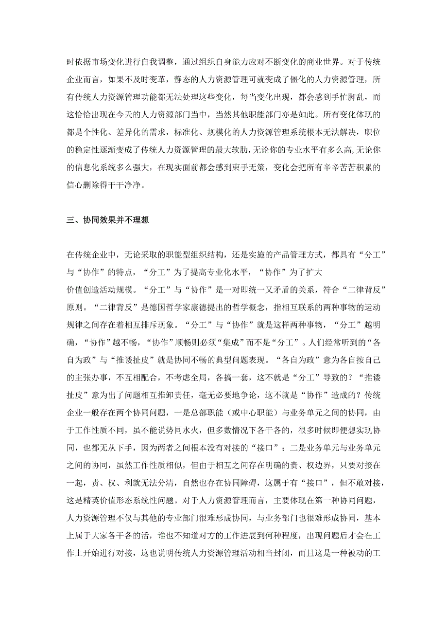 传统人力资源管理的缺陷（杨少杰）.docx_第3页