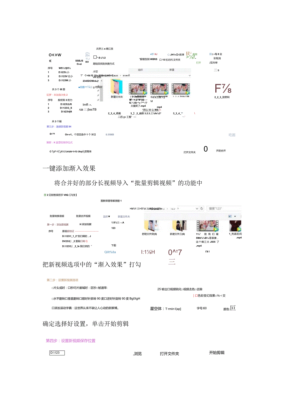 如何将多个视频合并添加简单的渐入效果.docx_第3页