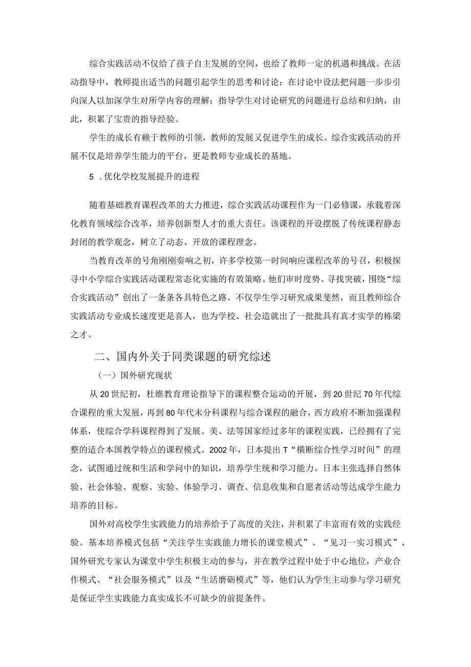 以能力培养为取向的小学综合实践活动有效策略探究.docx_第3页