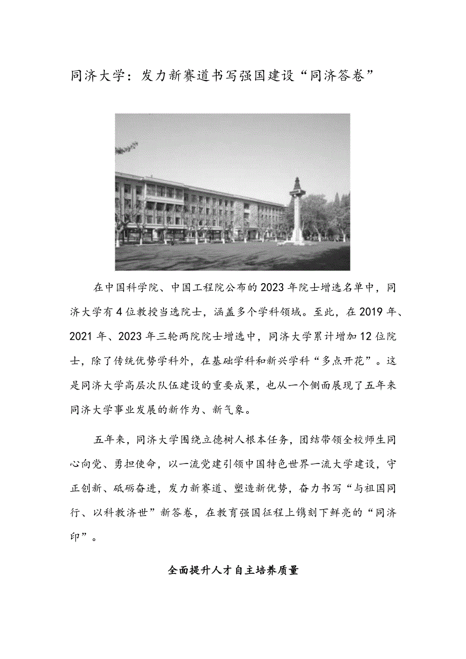 同济大学：发力新赛道 书写强国建设“同济答卷”.docx_第1页