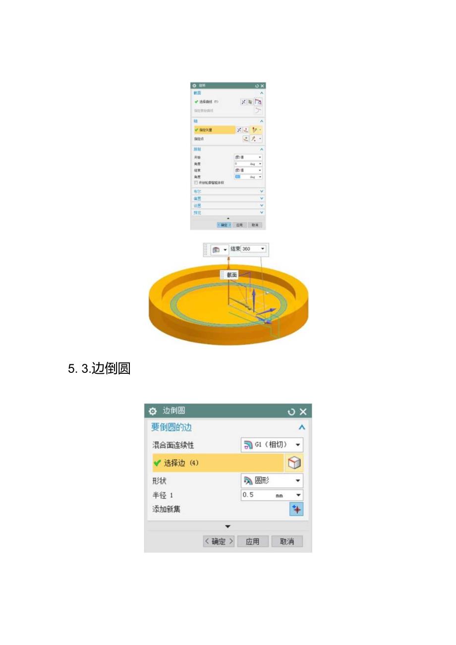 (57)--第五章 放大镜实体建模.docx_第3页