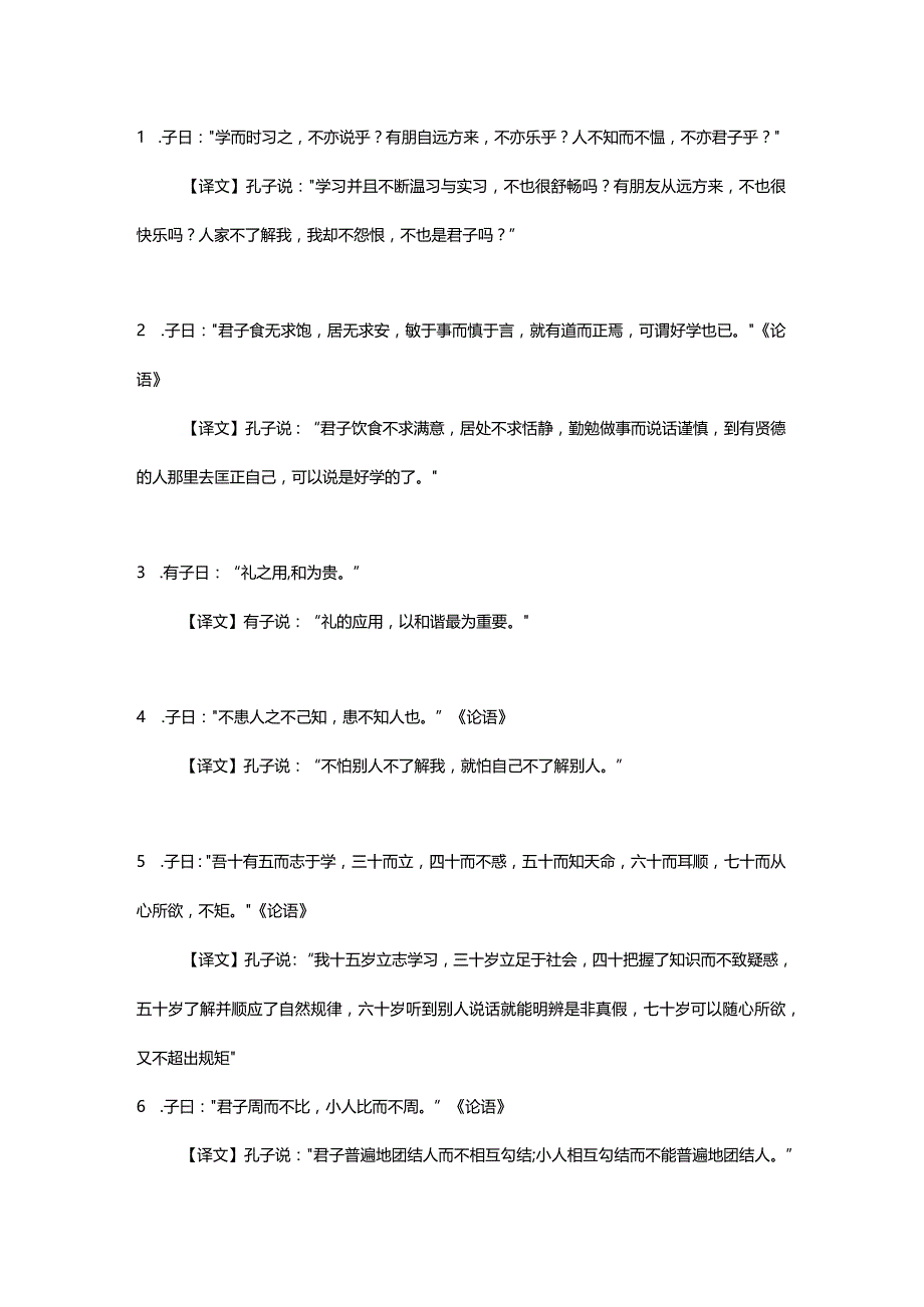 小升初100句国学经典名句（含注释）.docx_第1页