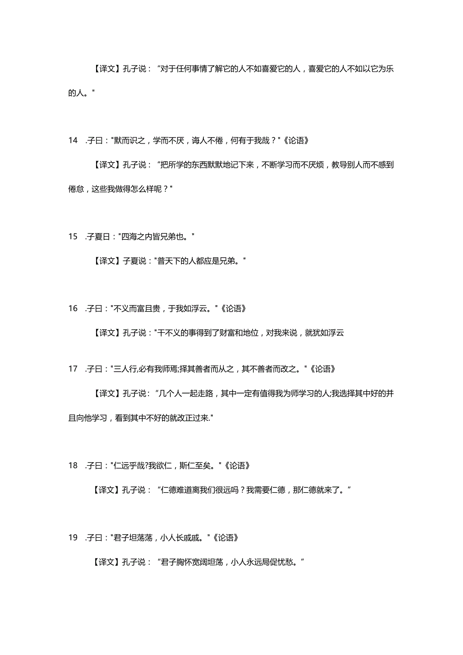 小升初100句国学经典名句（含注释）.docx_第3页