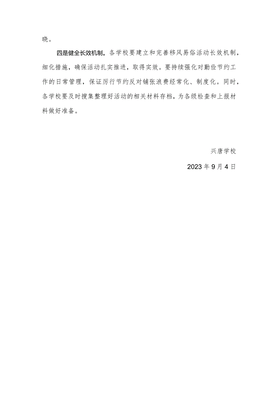 兴唐学校2023年移风易俗主题宣传月活动实施方案.docx_第2页