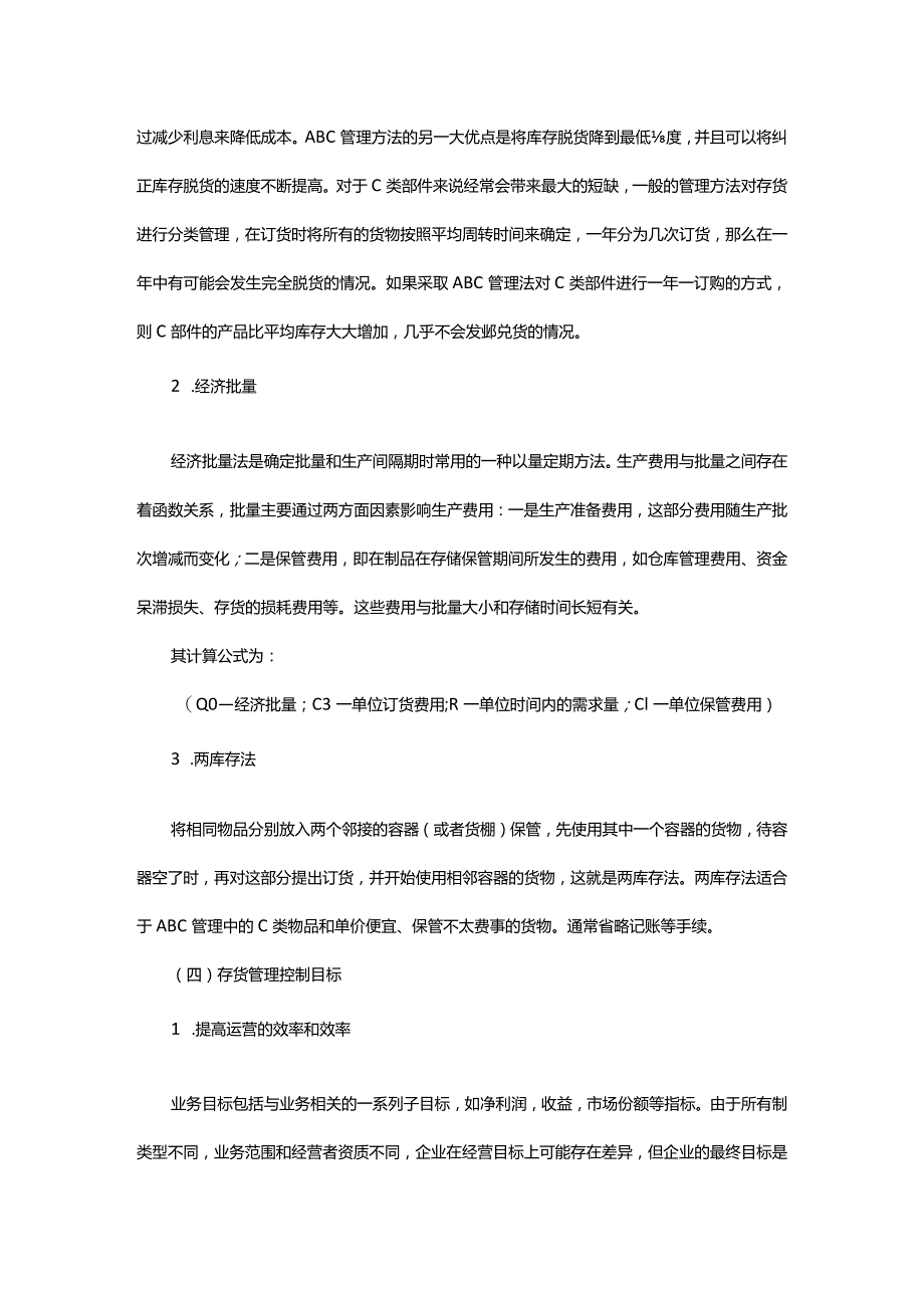 企业存货管理的现状及对策研究——以杭州杉友鞋业有限公司为例.docx_第3页