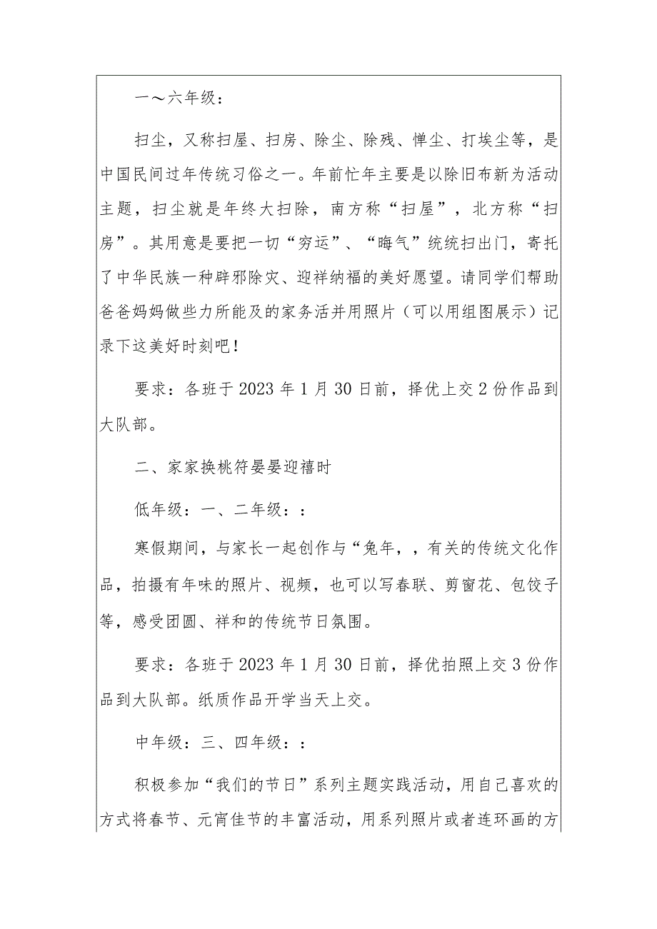 实验小学1-6年级寒假主题实践活动方案（最新版）.docx_第2页