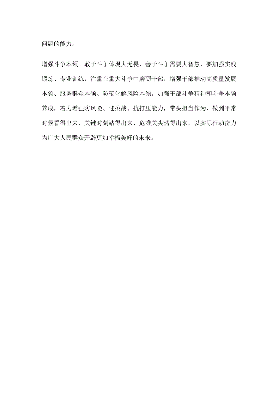 大力发扬斗争精神.docx_第2页