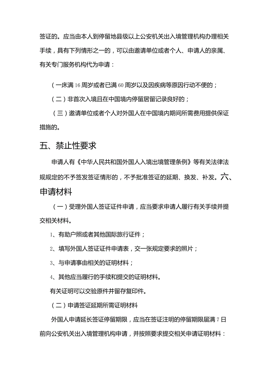 外国人签证延期、换发、补发审批服务指南.docx_第3页