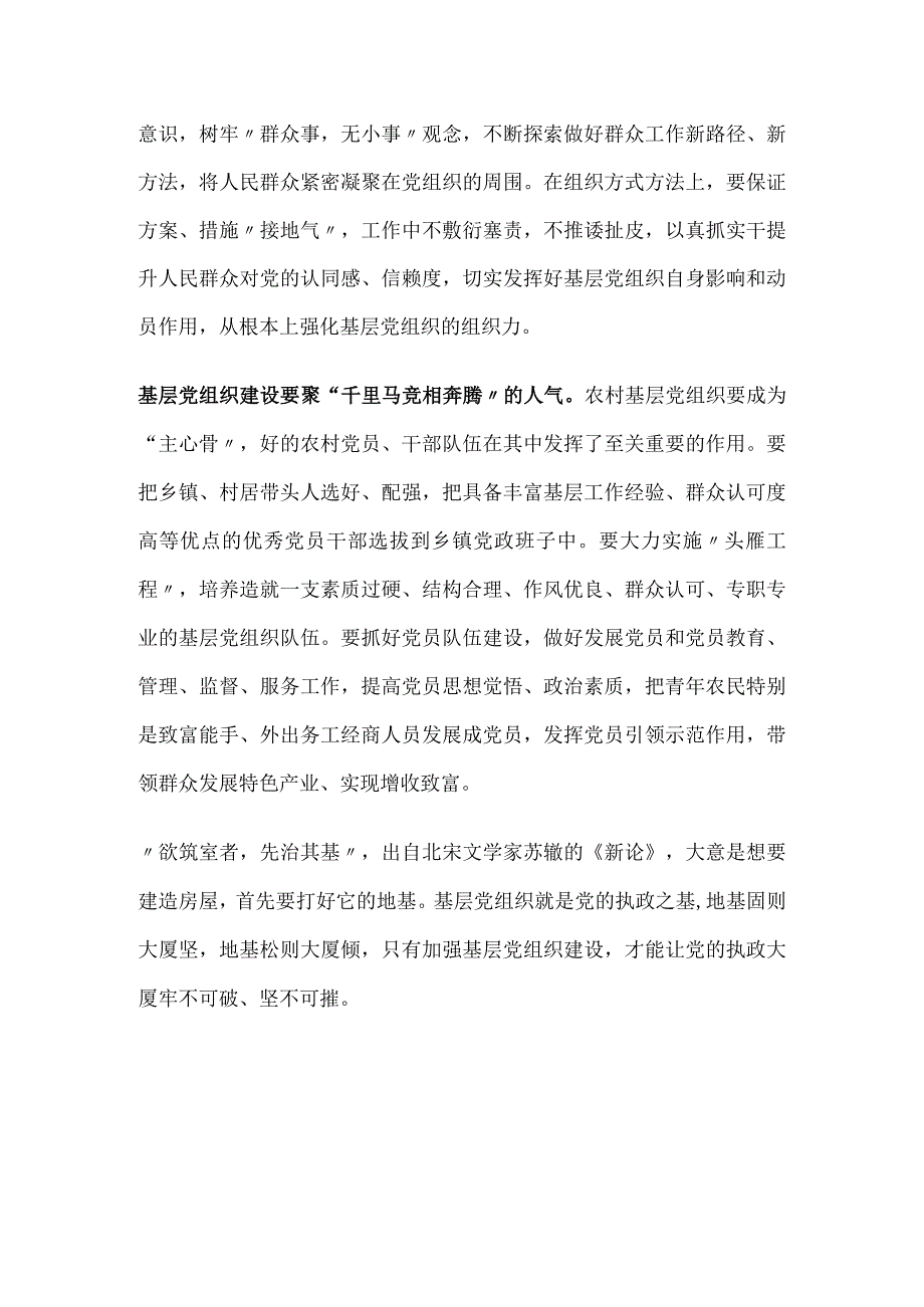 学习《坚持把基层党组织建设成为有效实现党的领导的坚强战斗堡垒》心得体会.docx_第2页