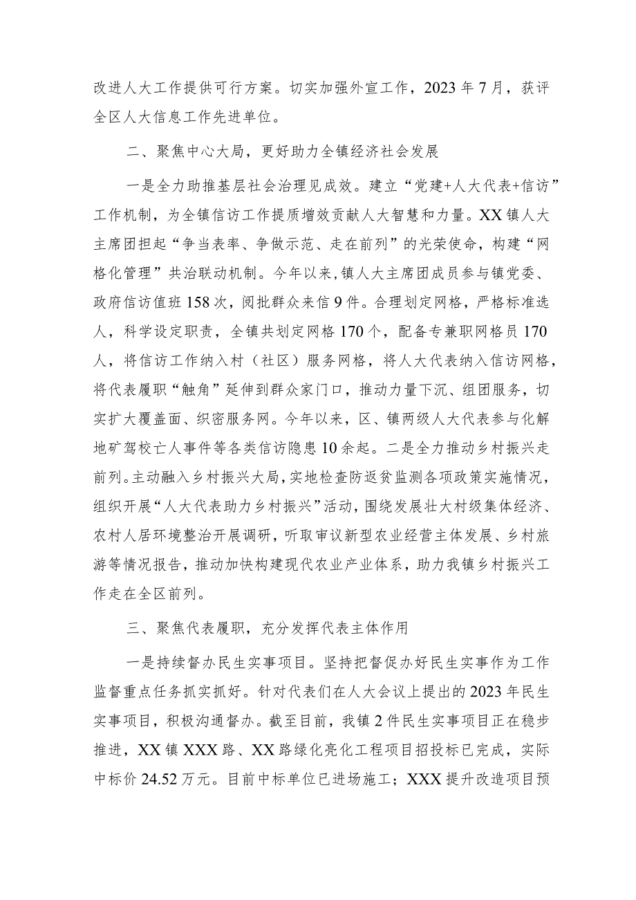 乡镇人大主席团工作报告（总结）.docx_第2页