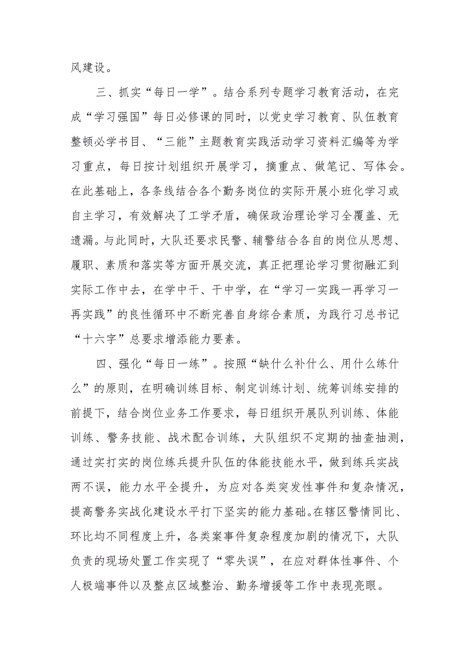 以“六个一”为载体 夯实队伍根基 巡（特）警大队推动队伍正规化建设增效提质.docx_第2页