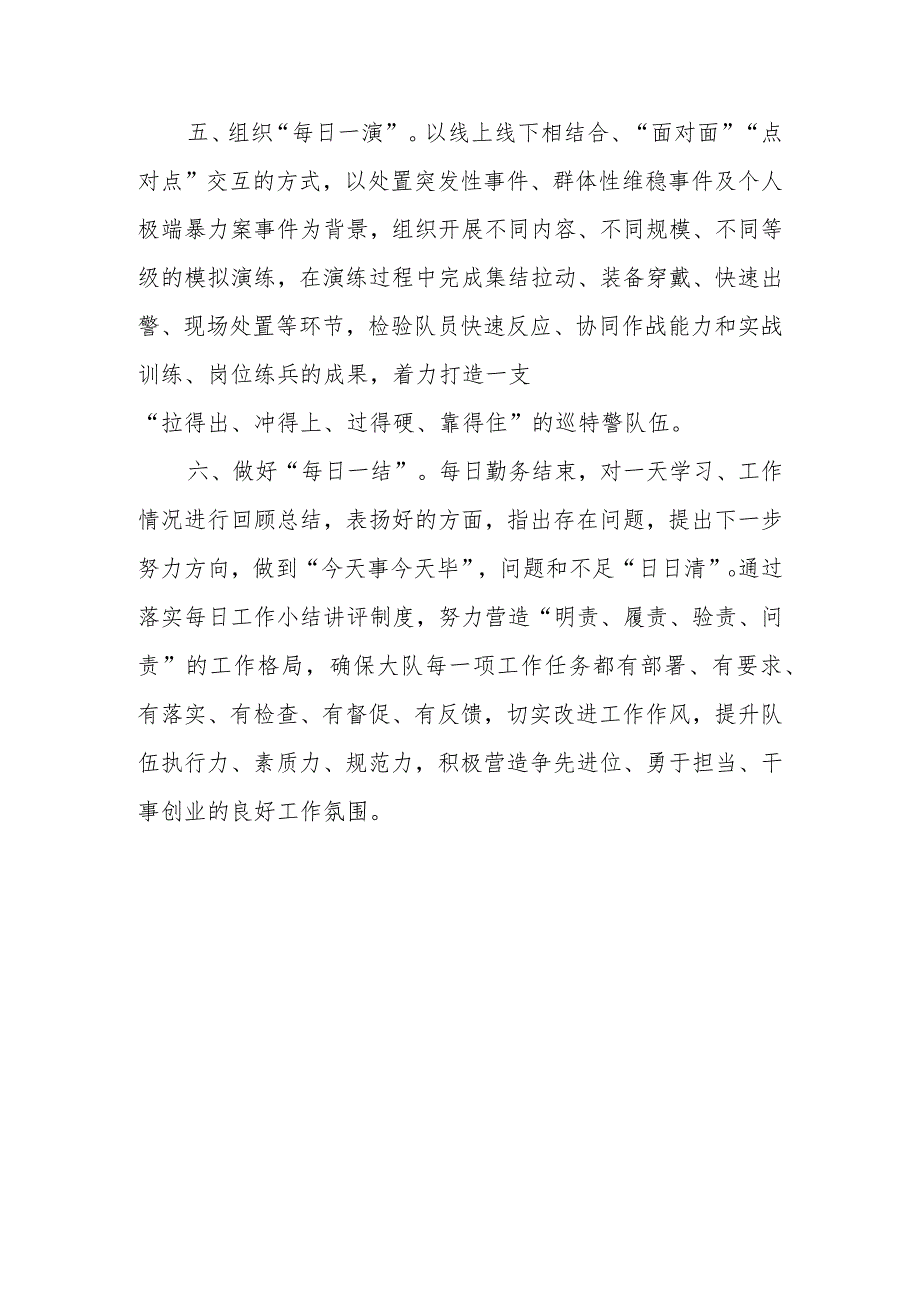 以“六个一”为载体 夯实队伍根基 巡（特）警大队推动队伍正规化建设增效提质.docx_第3页