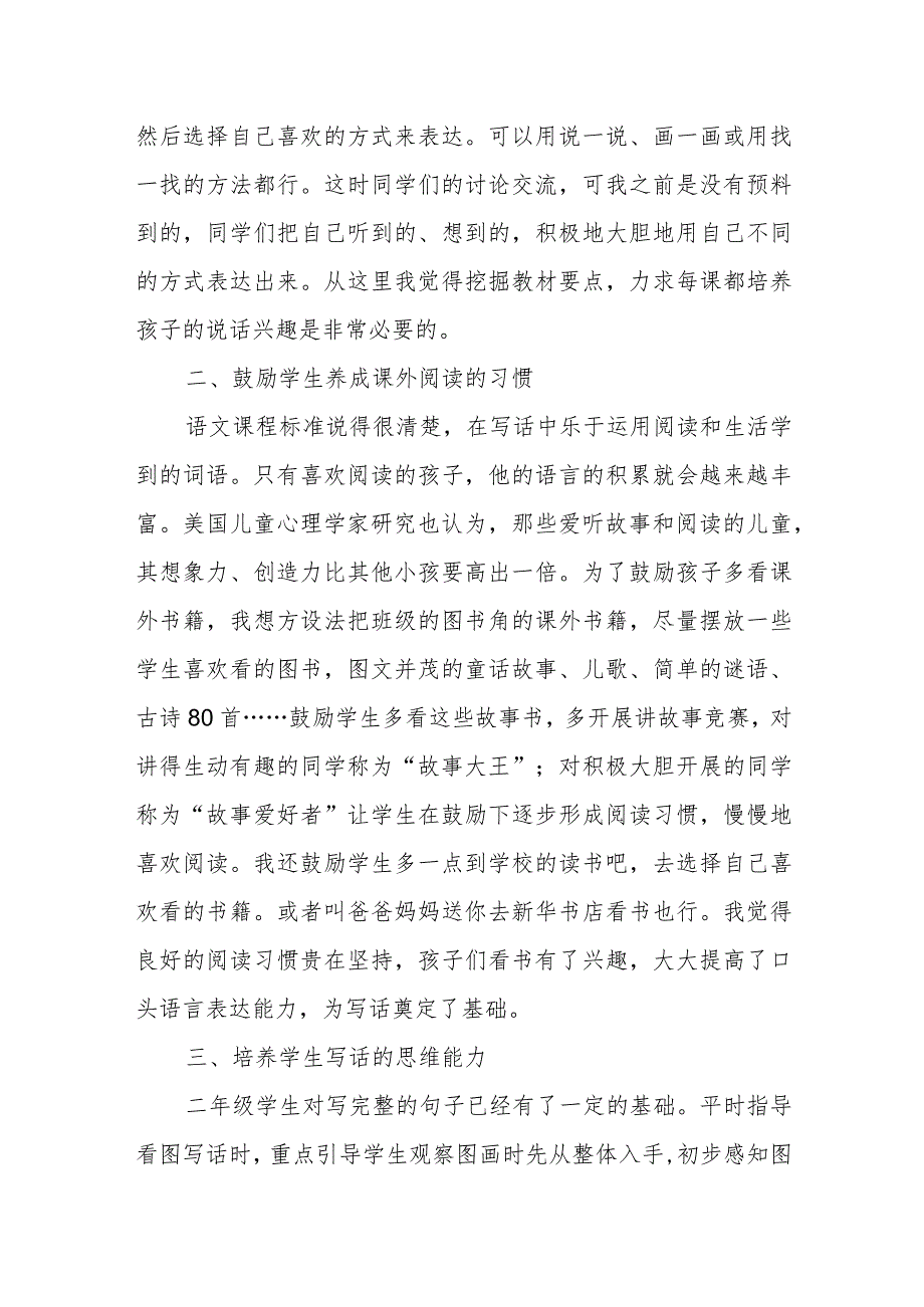 幼儿小班语言看图说话活动反思.docx_第2页