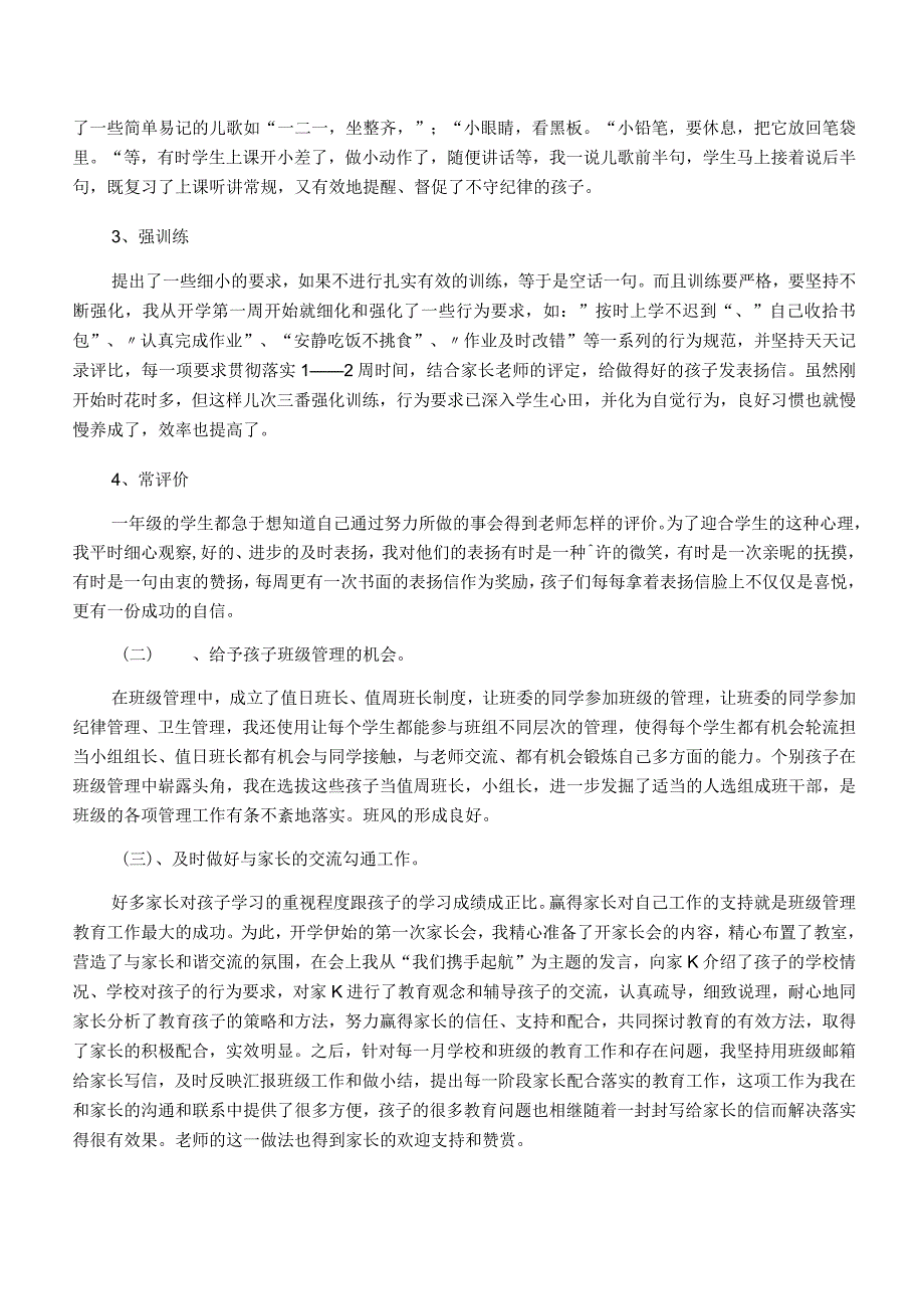 小学一年级第一学期班主任工作总结一年级第一学期班主任工作总结.docx_第2页