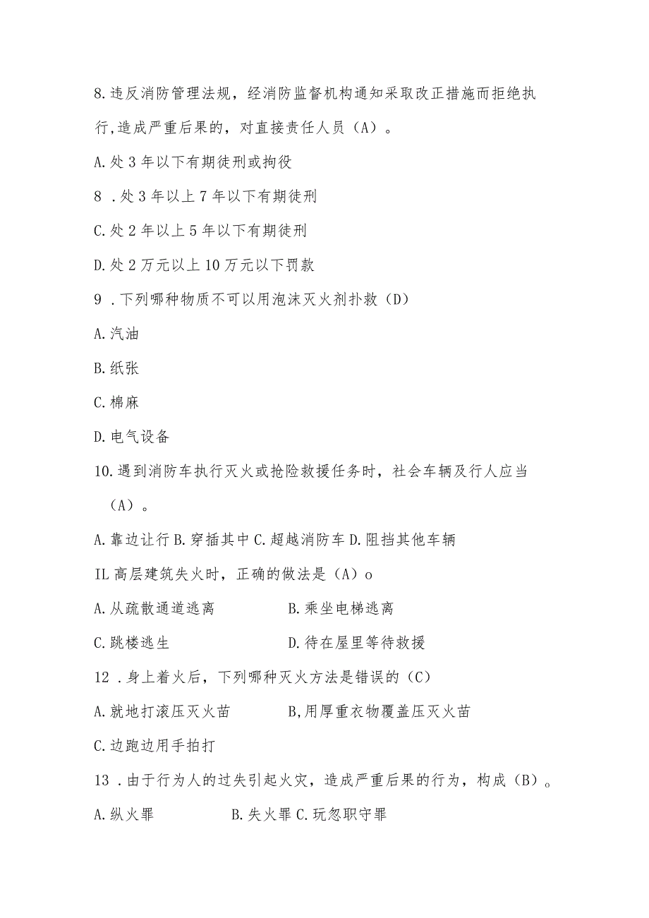 公司2022年度消防宣传月消防知识竞赛试题.docx_第2页