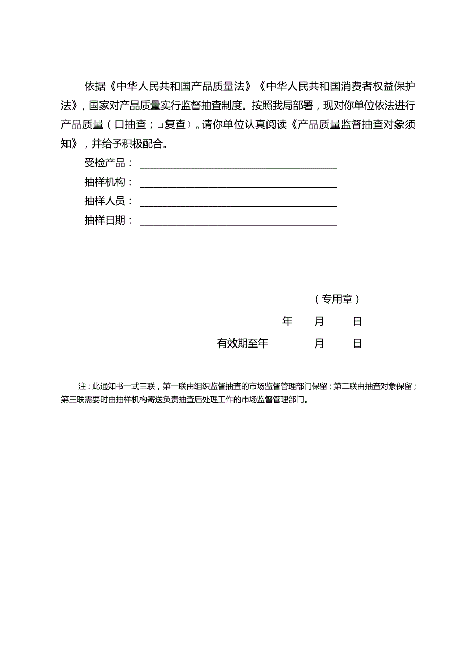 承担产品质量监督抽查任务承诺书.docx_第3页