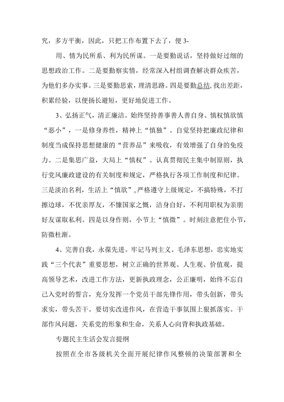 作风纪律专题民主生活发言提纲.docx_第2页