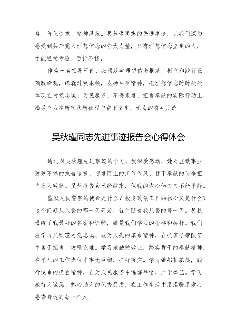 吴秋瑾同志先进事迹报告会学习心得体会十七篇.docx_第3页