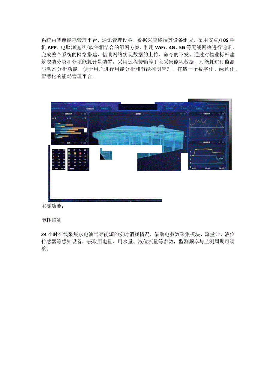 建筑能耗监测系统解决方案.docx_第2页