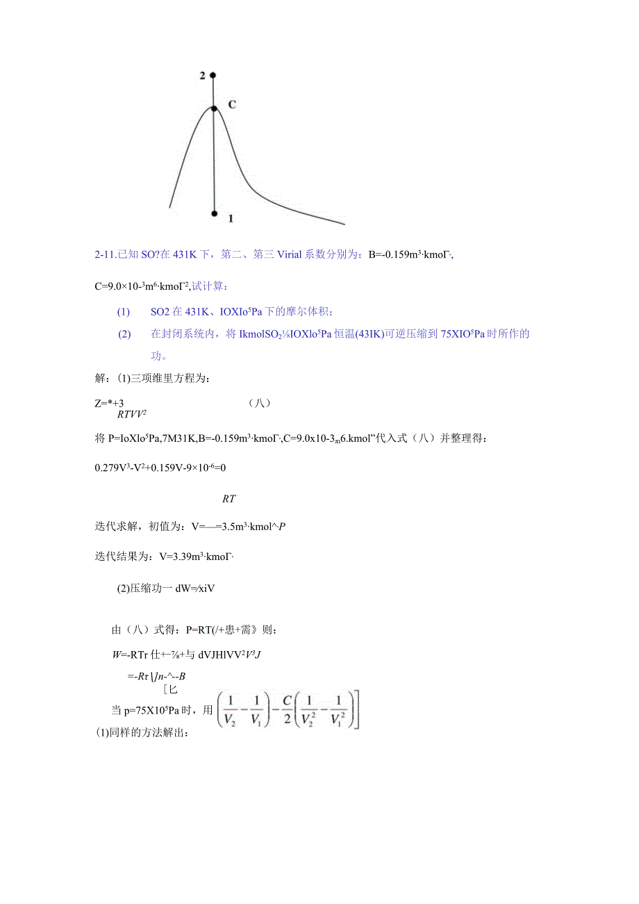 化工热力学课后题答案马沛生..docx_第3页