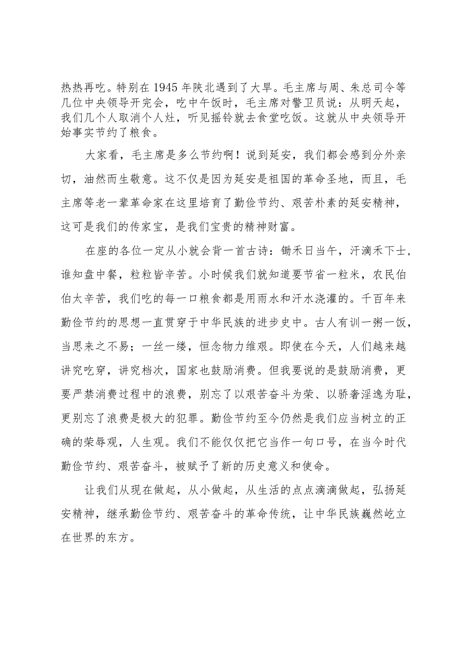 勤俭节约艰苦奋斗演讲稿（6篇）.docx_第2页