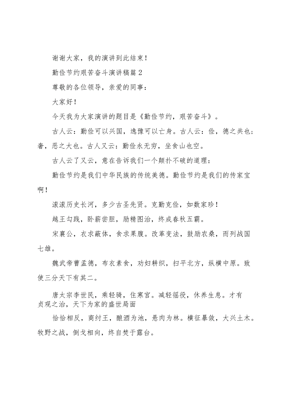 勤俭节约艰苦奋斗演讲稿（6篇）.docx_第3页