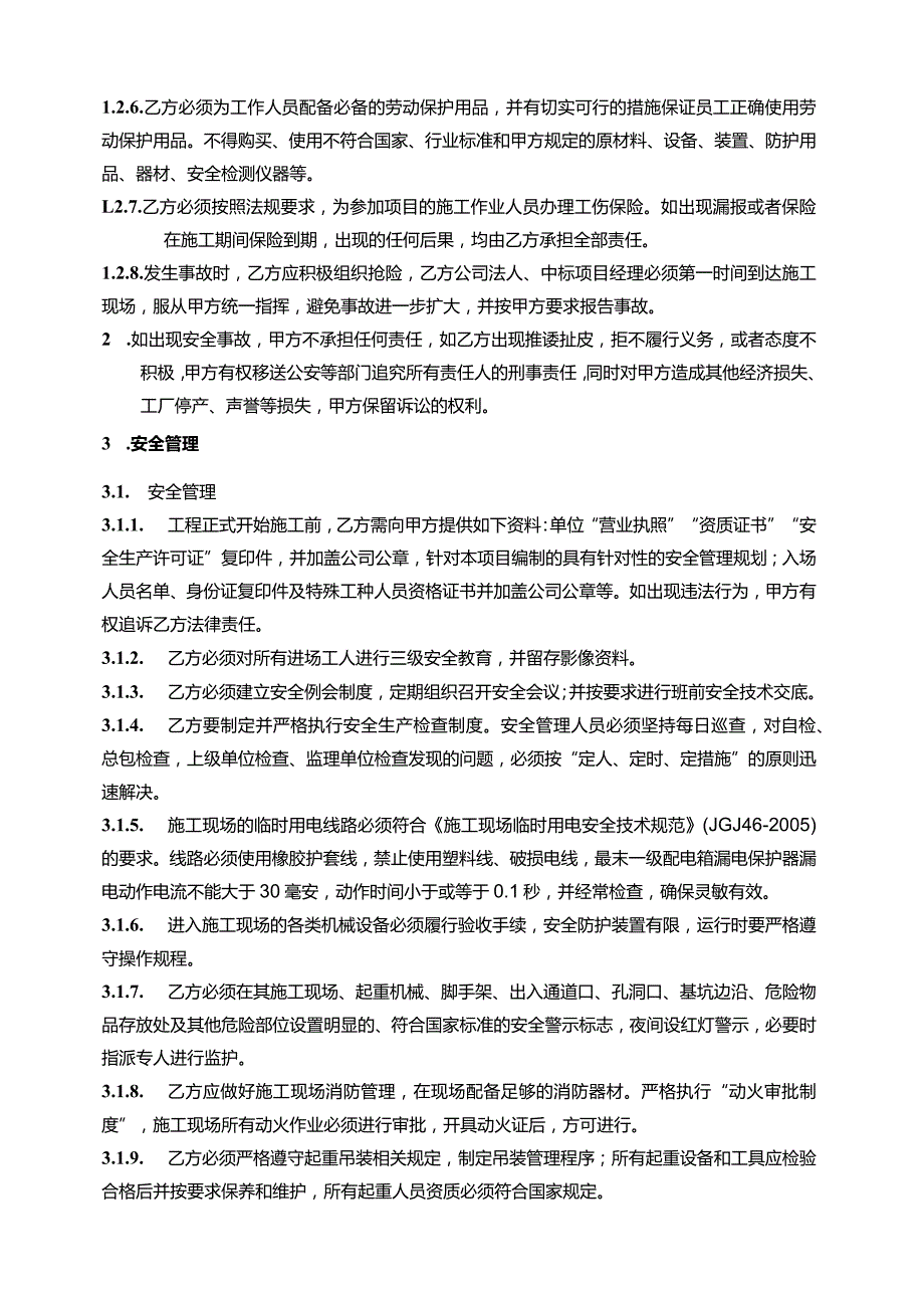 安全协议.docx_第2页