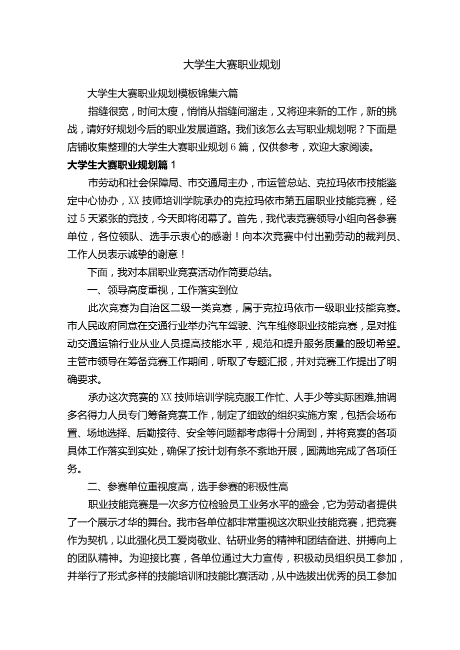 大学生大赛职业规划.docx_第1页