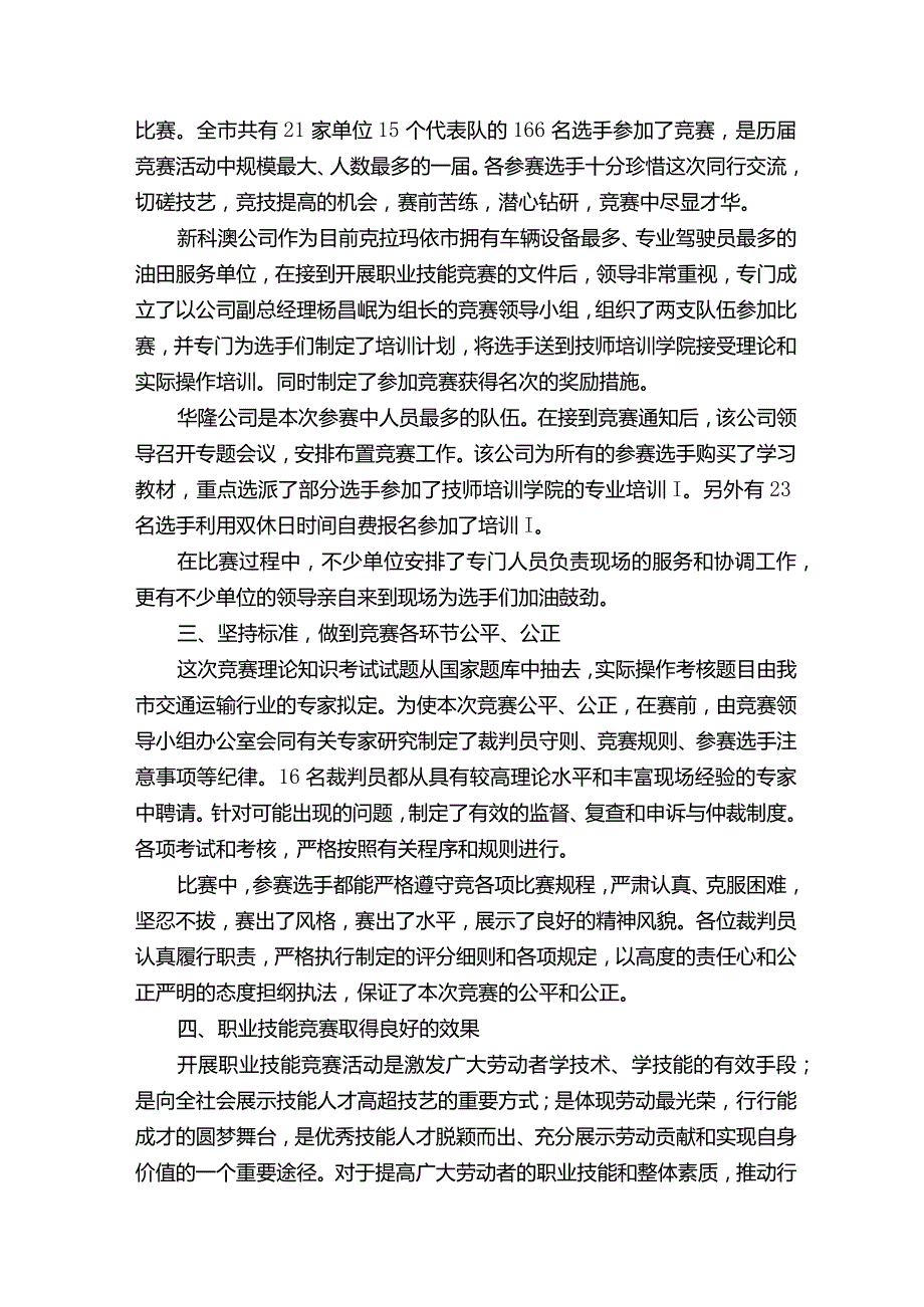 大学生大赛职业规划.docx_第2页