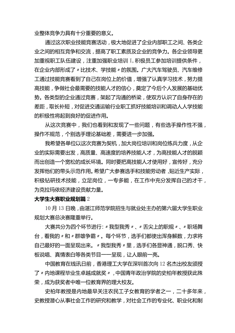 大学生大赛职业规划.docx_第3页