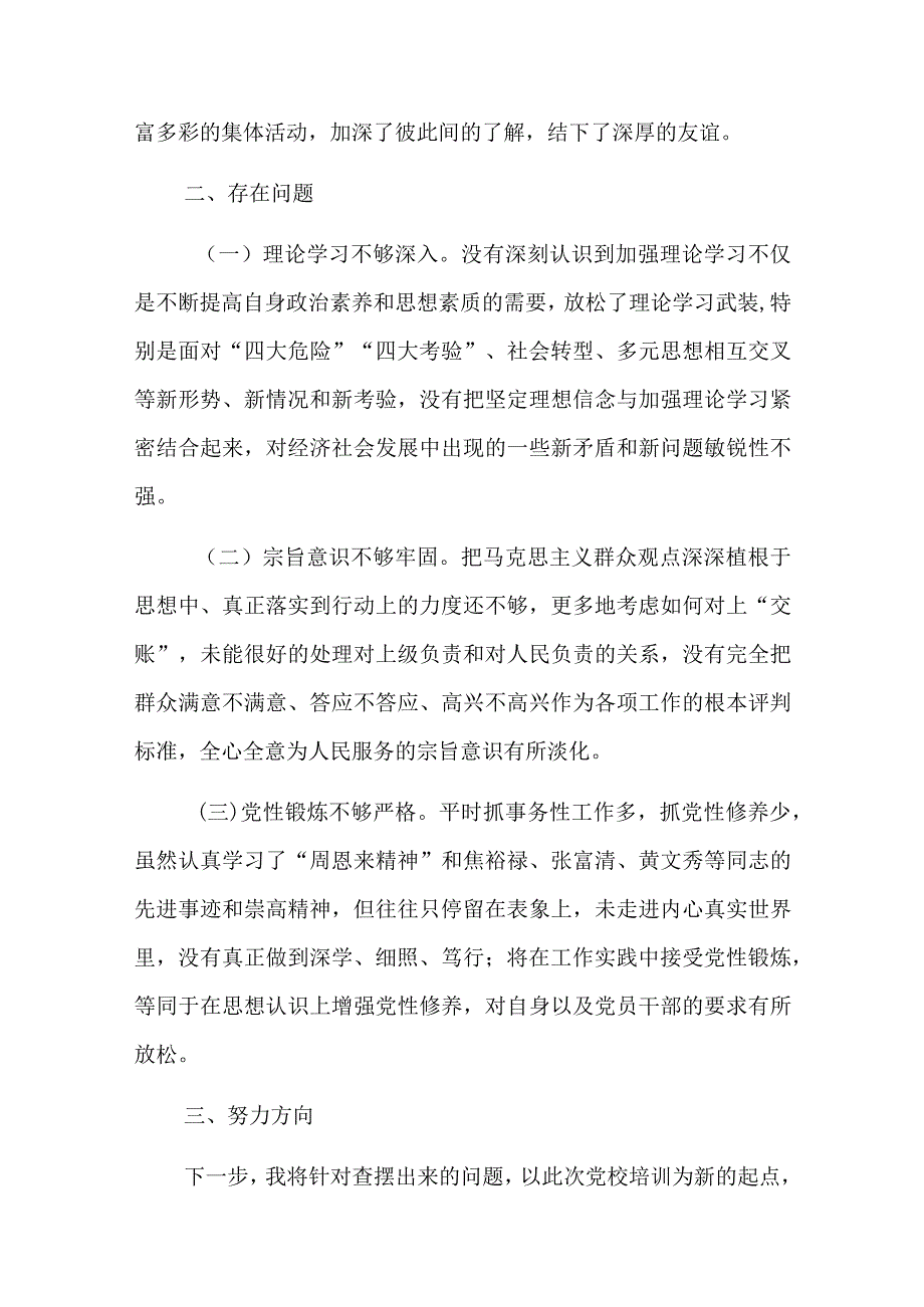 党校学习培训个人党性分析报告2篇.docx_第3页