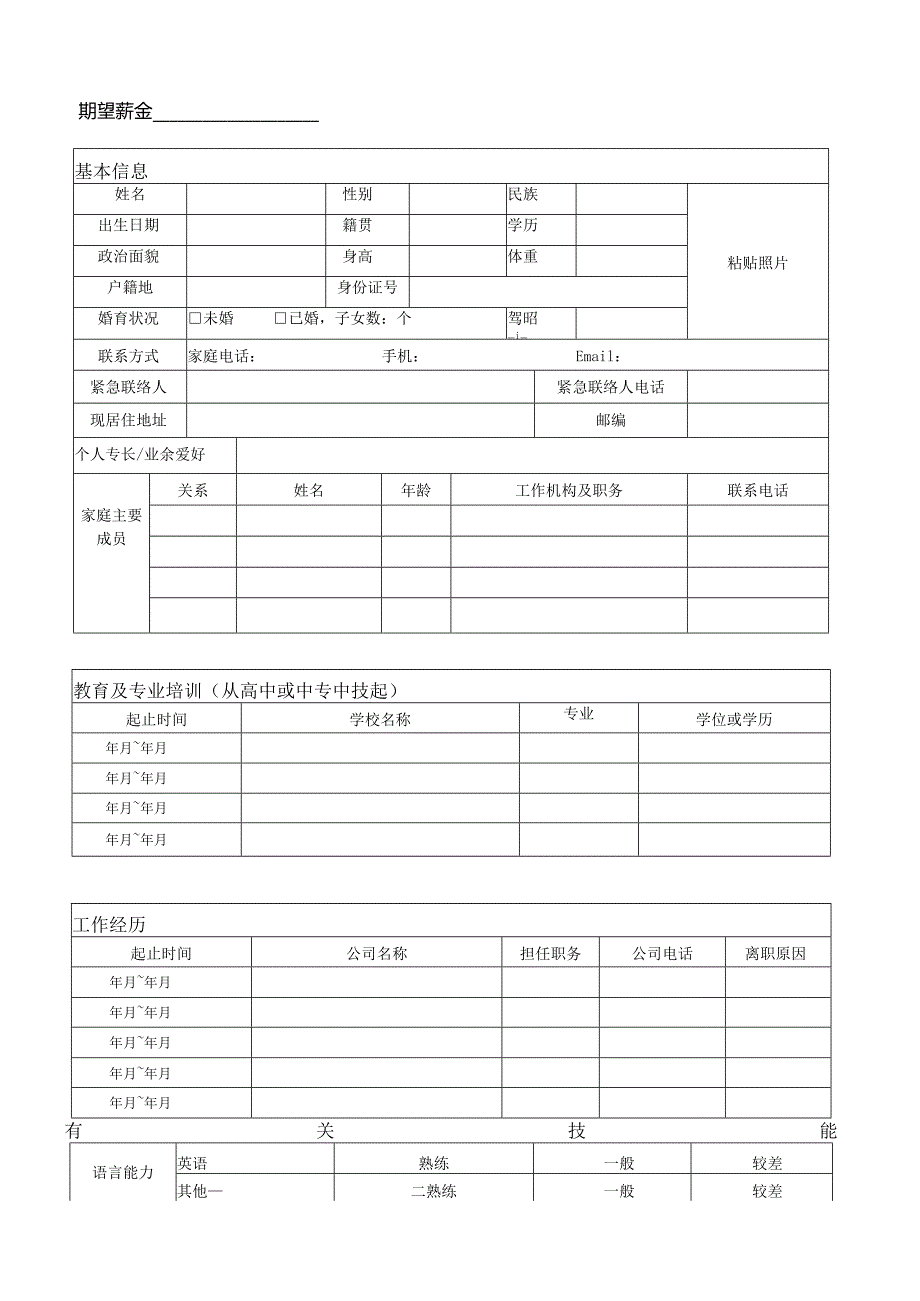 员工应聘登记表.docx_第2页