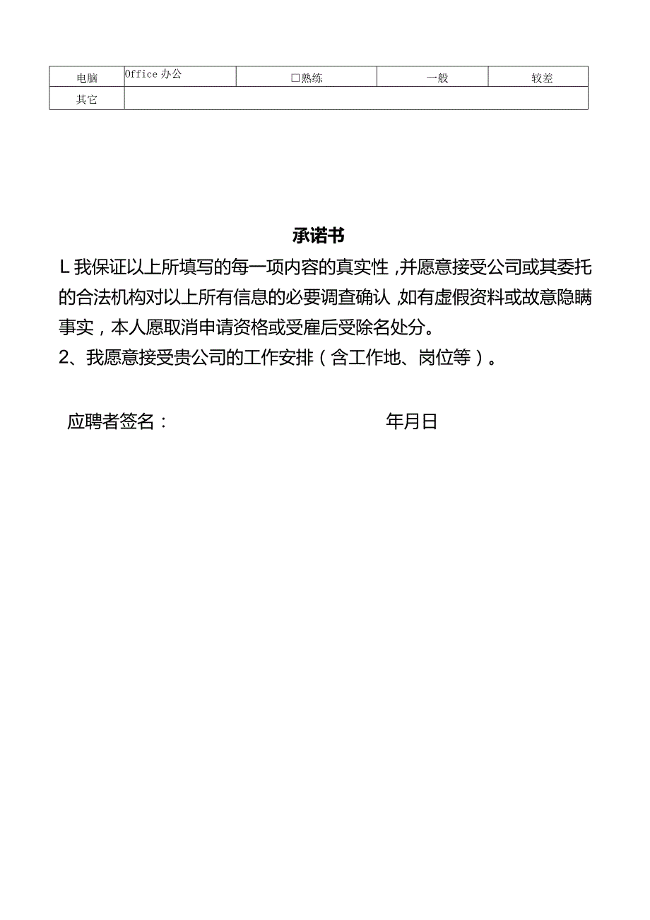 员工应聘登记表.docx_第3页