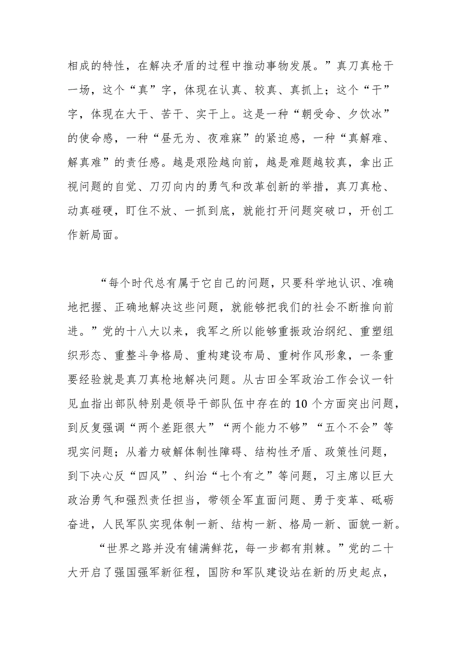 冲着问题去真刀真枪干——在强军伟业征程上昂扬奋进2023年党课.docx_第2页