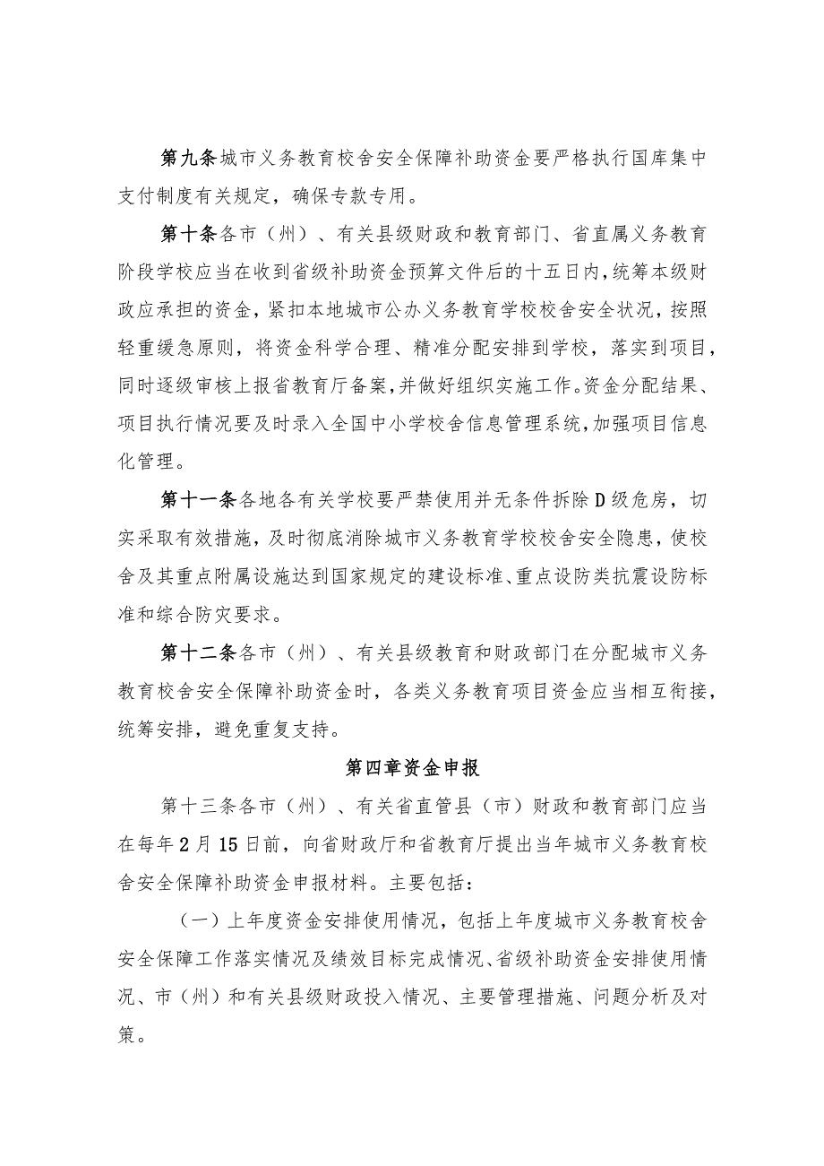 城市义务教育学校校舍安全保障长效机制补助资金管理办法.docx_第3页