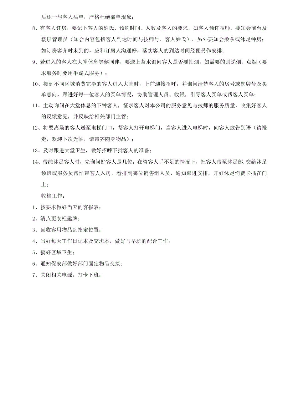 咨客操作规程.docx_第2页