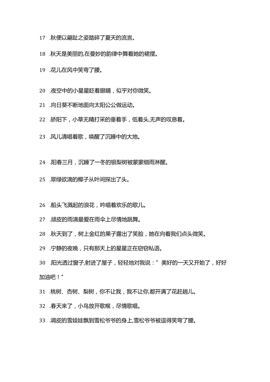 小学写作常用拟人、比喻、排比、夸张句汇总.docx_第2页