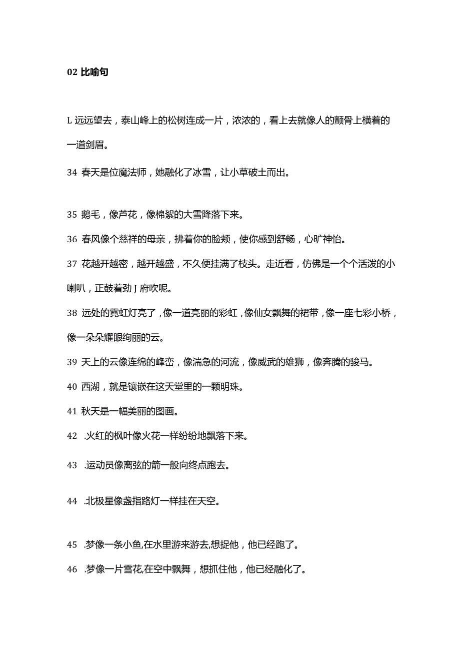 小学写作常用拟人、比喻、排比、夸张句汇总.docx_第3页