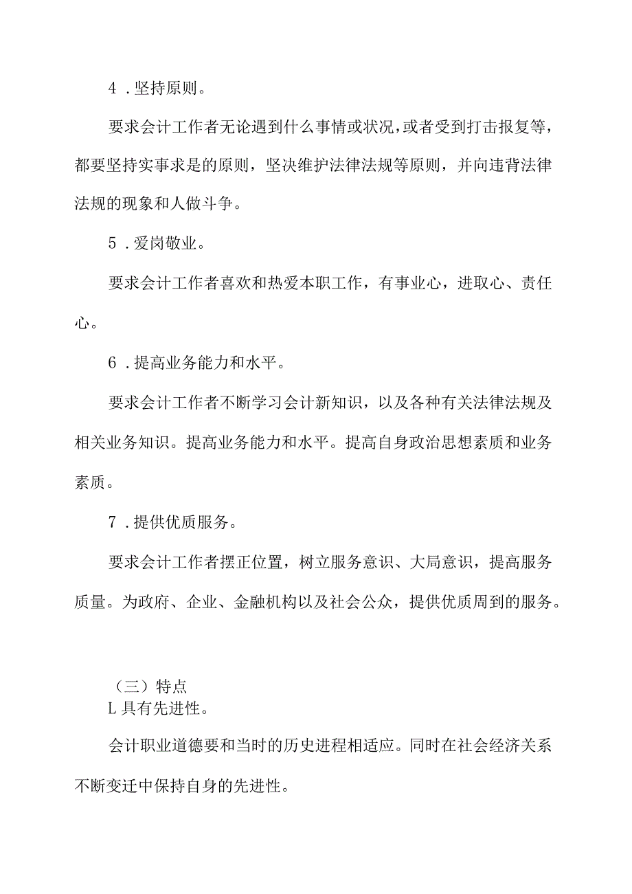 对中国会计职业道德建设的思考.docx_第3页