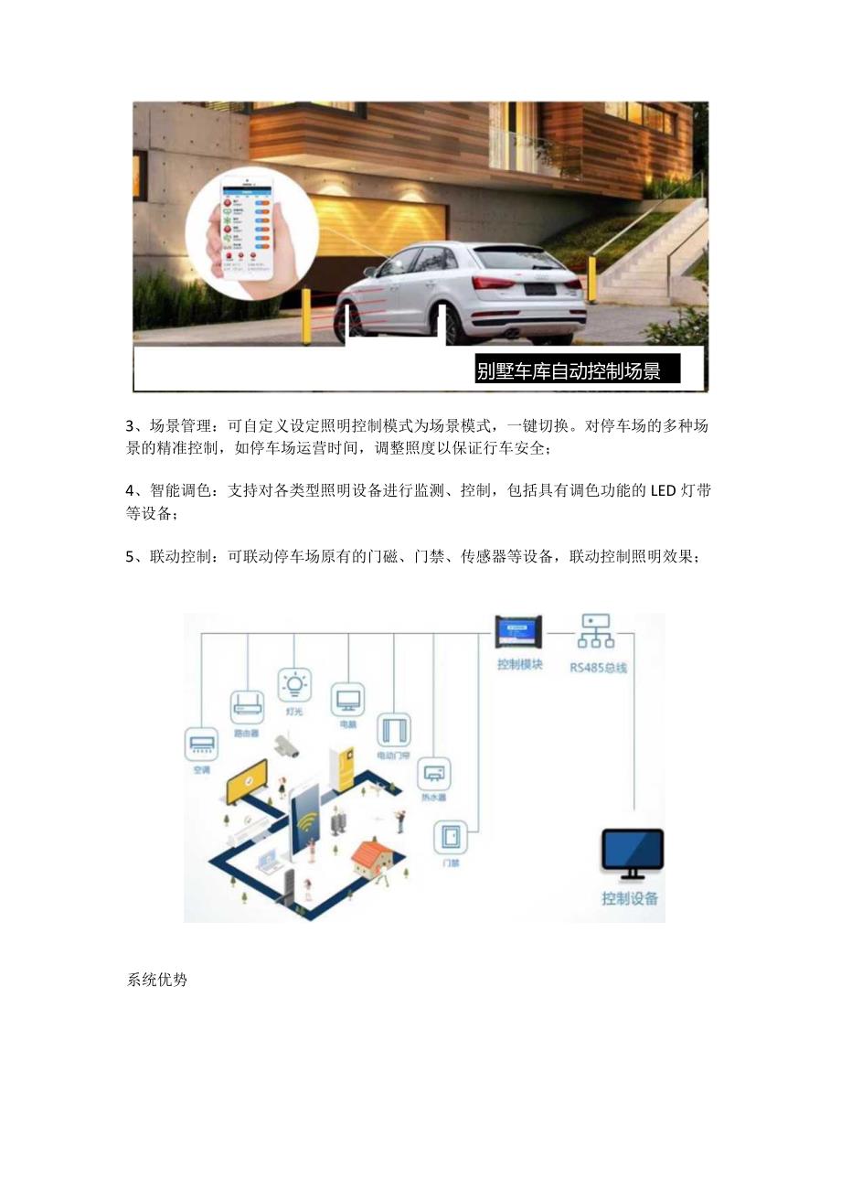 停车场智能照明控制系统应用说明.docx_第3页