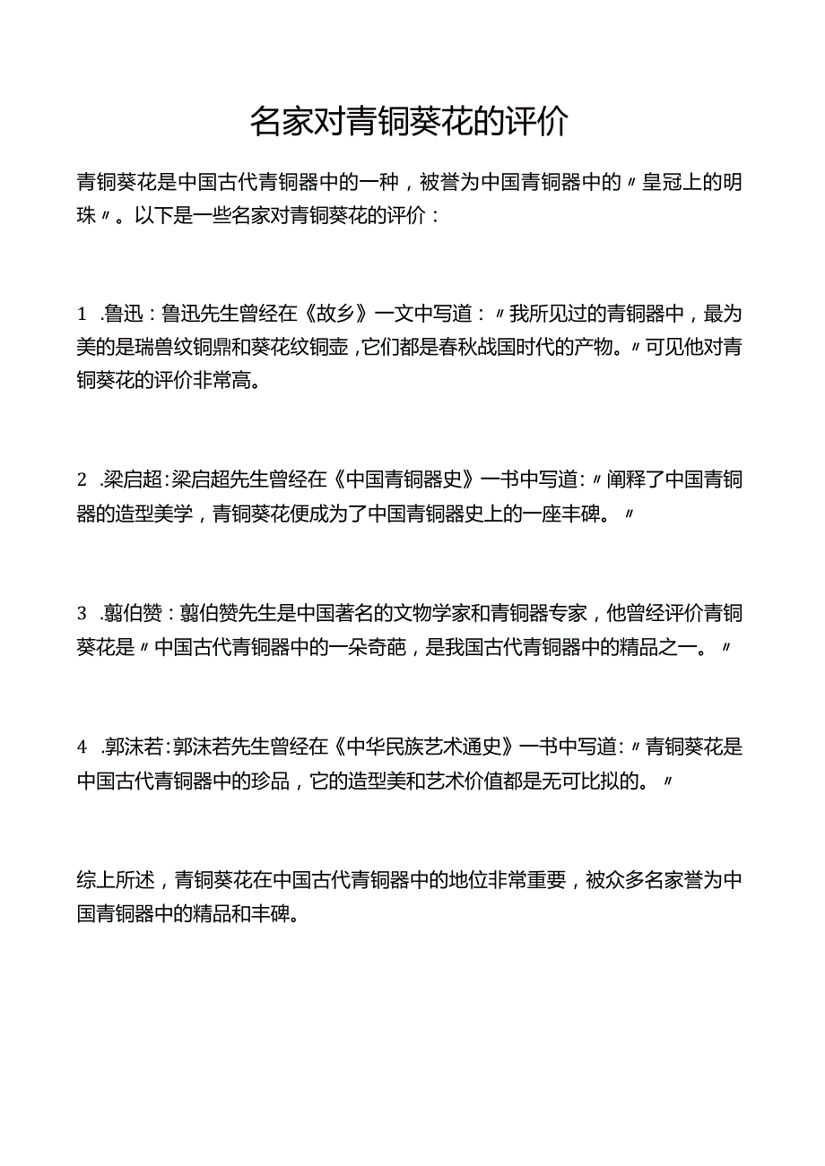 名家对青铜葵花的评价.docx_第1页