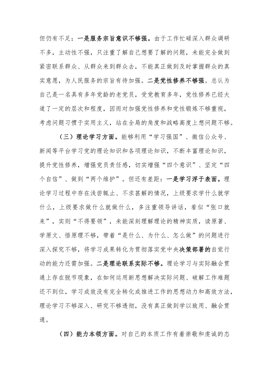 党员干部2022-2023年组织生活会对照六个方面个人检查剖析发言材料合集共三篇.docx_第2页