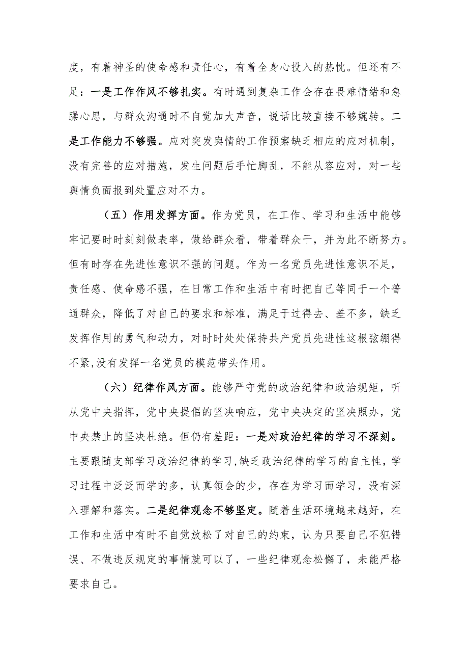 党员干部2022-2023年组织生活会对照六个方面个人检查剖析发言材料合集共三篇.docx_第3页