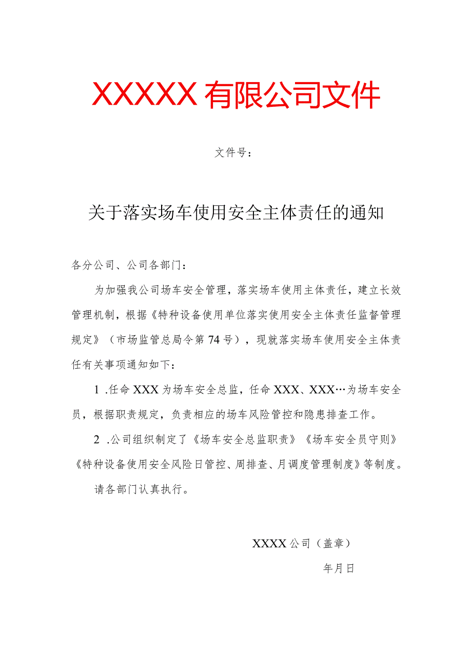 场（厂）内专用机动车辆使用单位安全主体责任资料（全套参考模板）.docx_第3页