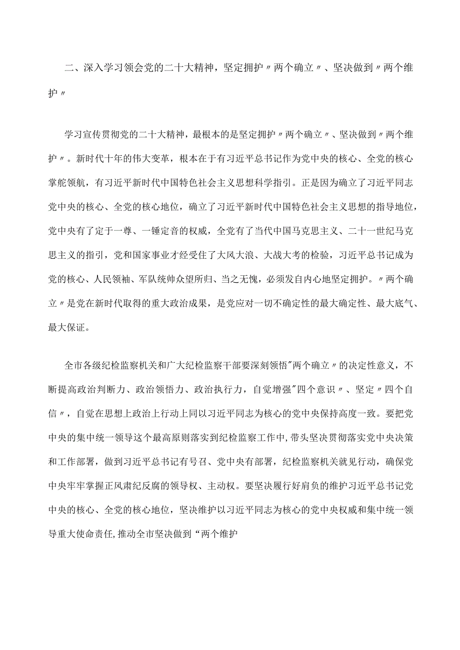 关于认真学习宣传贯彻党的二十大精神的工作方案.docx_第3页