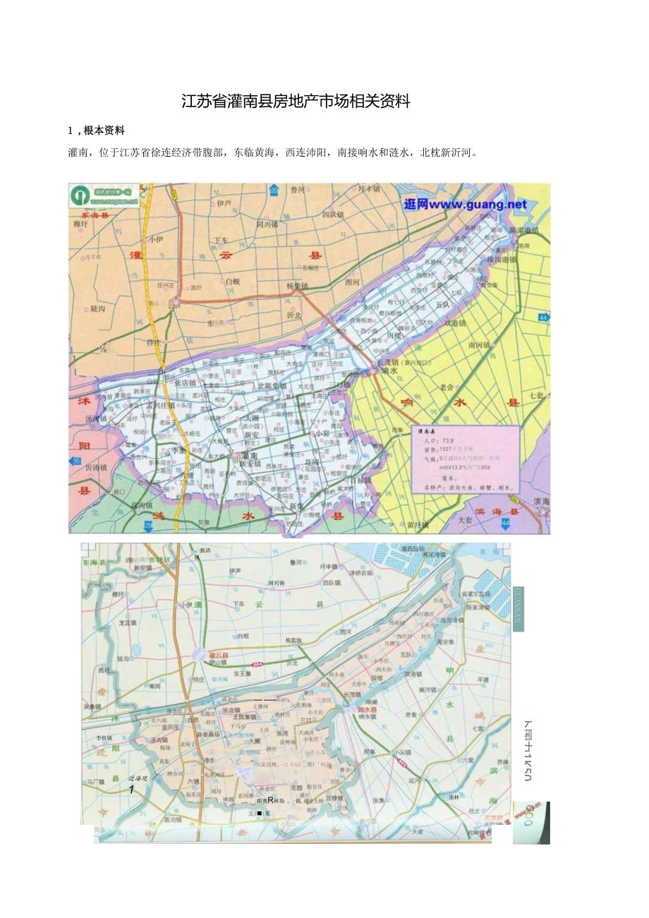 0120灌南县房地产市场资料解读.docx_第1页
