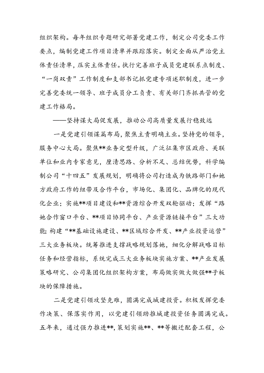 国有企业党委换届工作报告 & 国有企业2022年团委换届工作总结.docx_第3页