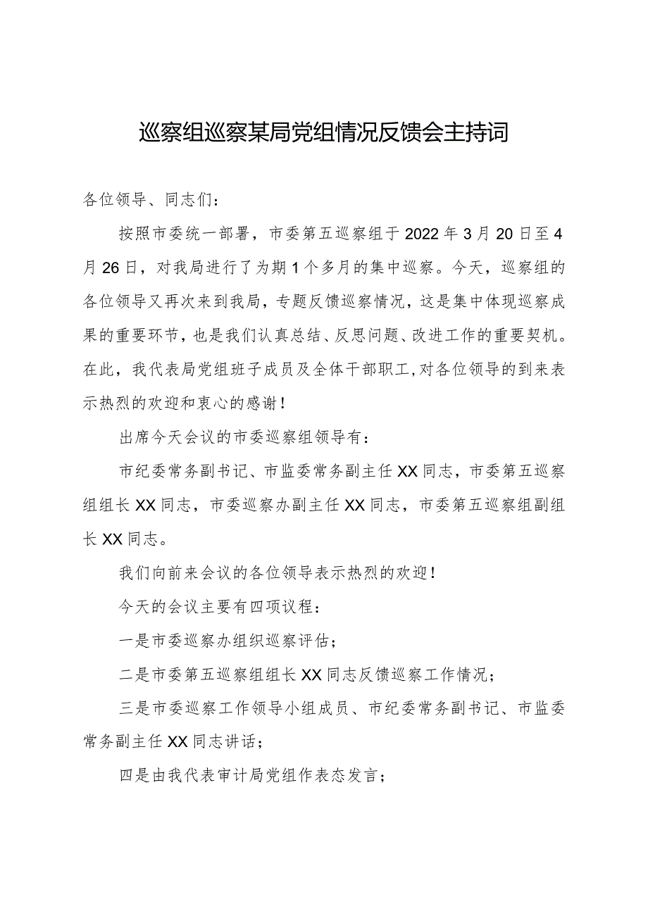 巡察组巡察某局党组情况反馈会主持词.docx_第1页