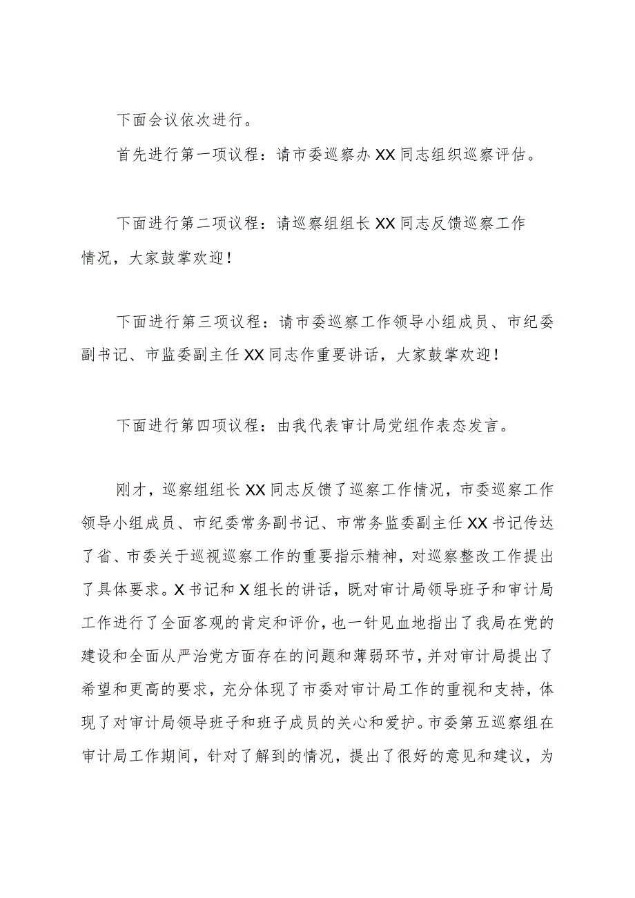 巡察组巡察某局党组情况反馈会主持词.docx_第2页