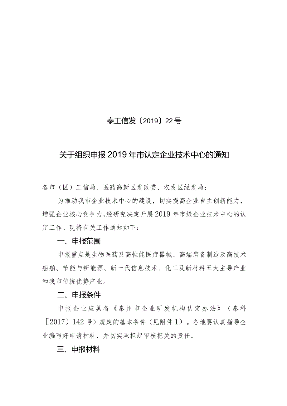 关于组织申报2019年市认定企业技术中心的通知.docx_第1页